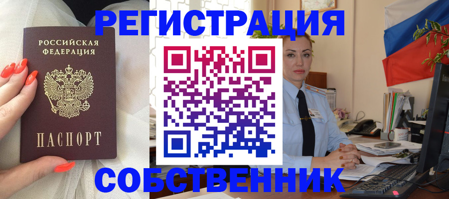 временная регистрация собственник в Вязьме