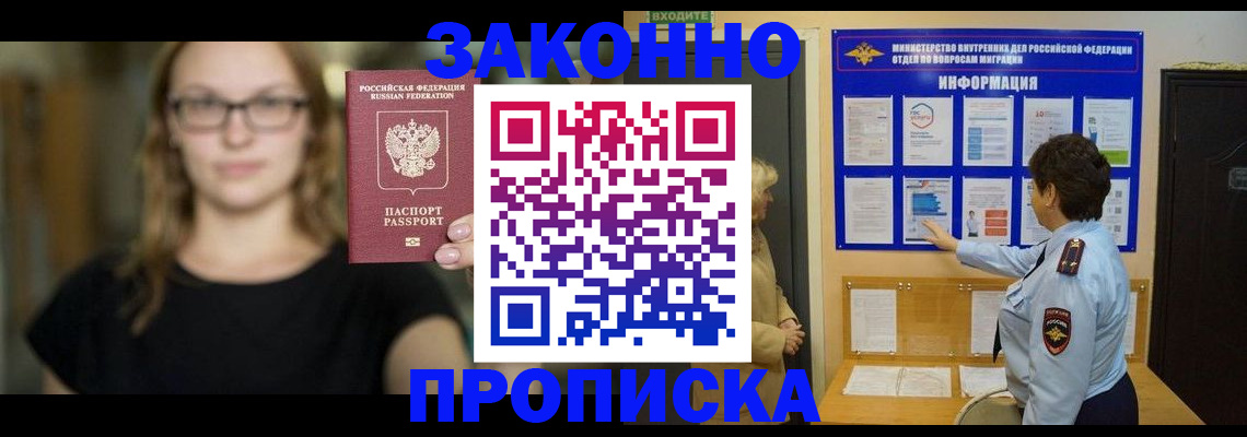 прописка 2025 в Вязьме