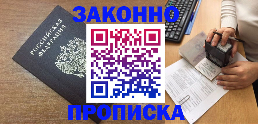 временная прописка в Вязьме