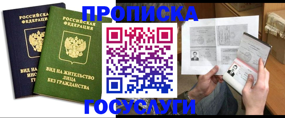 прописка паспорт в Вязьме